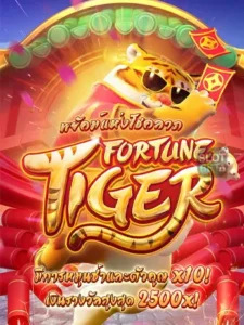พยัคฆ์แห่งโชคลาภ - Fortune Tiger
