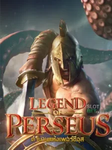 ตำนานแห่งเพอร์ซีอุส - Legend of Perseus