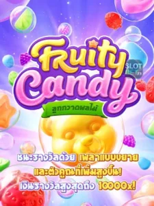 Fruity Candy - ลูกกวาดผลไม้