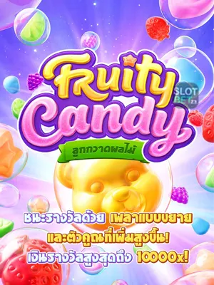 Fruity Candy - ลูกกวาดผลไม้
